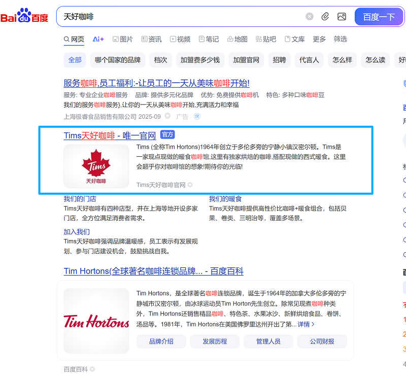 Tims天好咖啡-官網高級認證