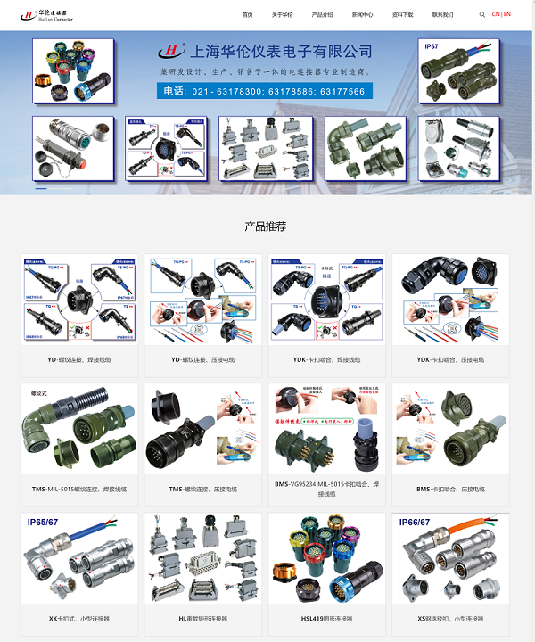 工業電器-華倫連接器定制開發