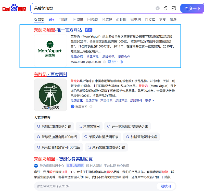 茉酸奶加盟-官網認證